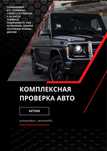 Автоподбор Актобе Автоэксперт