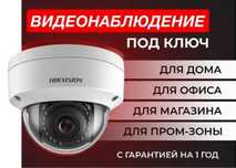 Установка и монтаж видеонаблюдения Продажа видеокамеры Домофон ПС