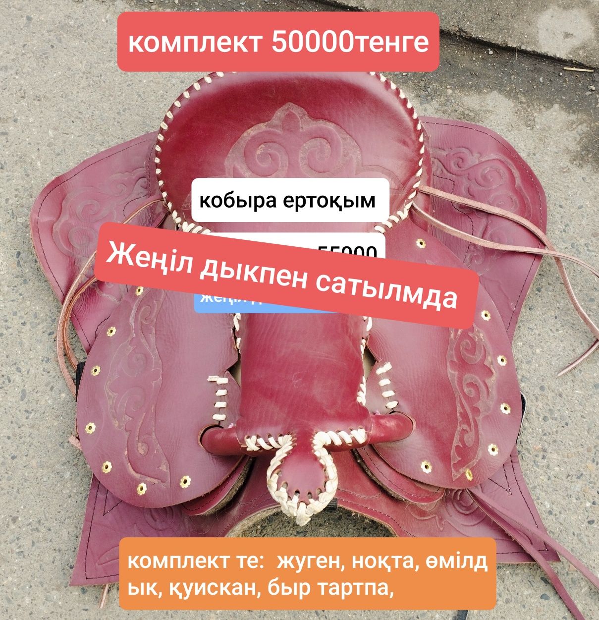 елдос ат жабдықтары