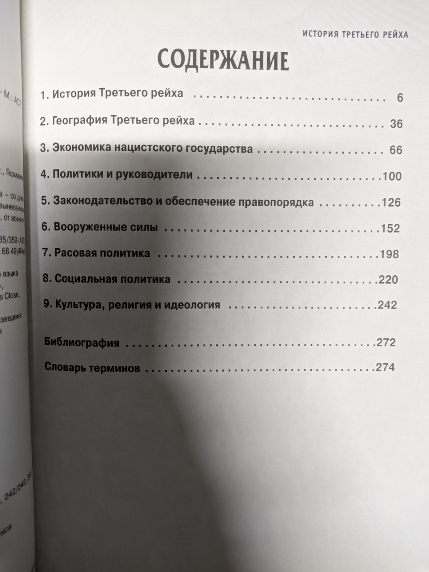 Третий рейх. Ил. военная история. Энциклопедия ВОВ. Японские авианосцы