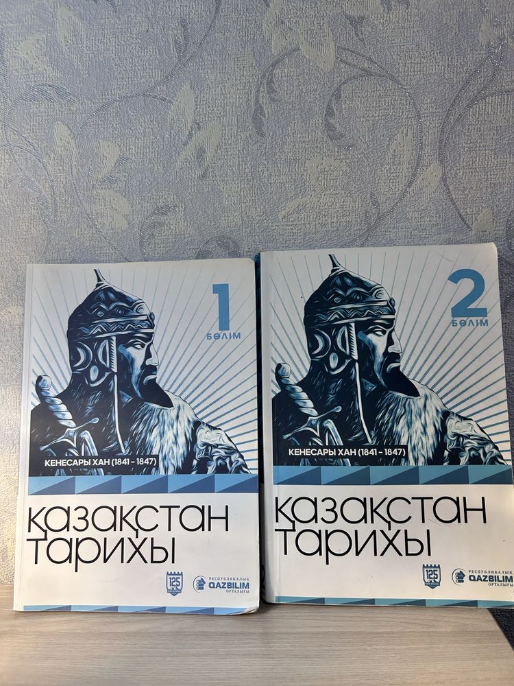 Қазақстан тарихы кітабы