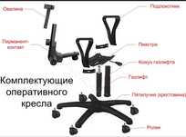 Компьютерное кресло запчасти