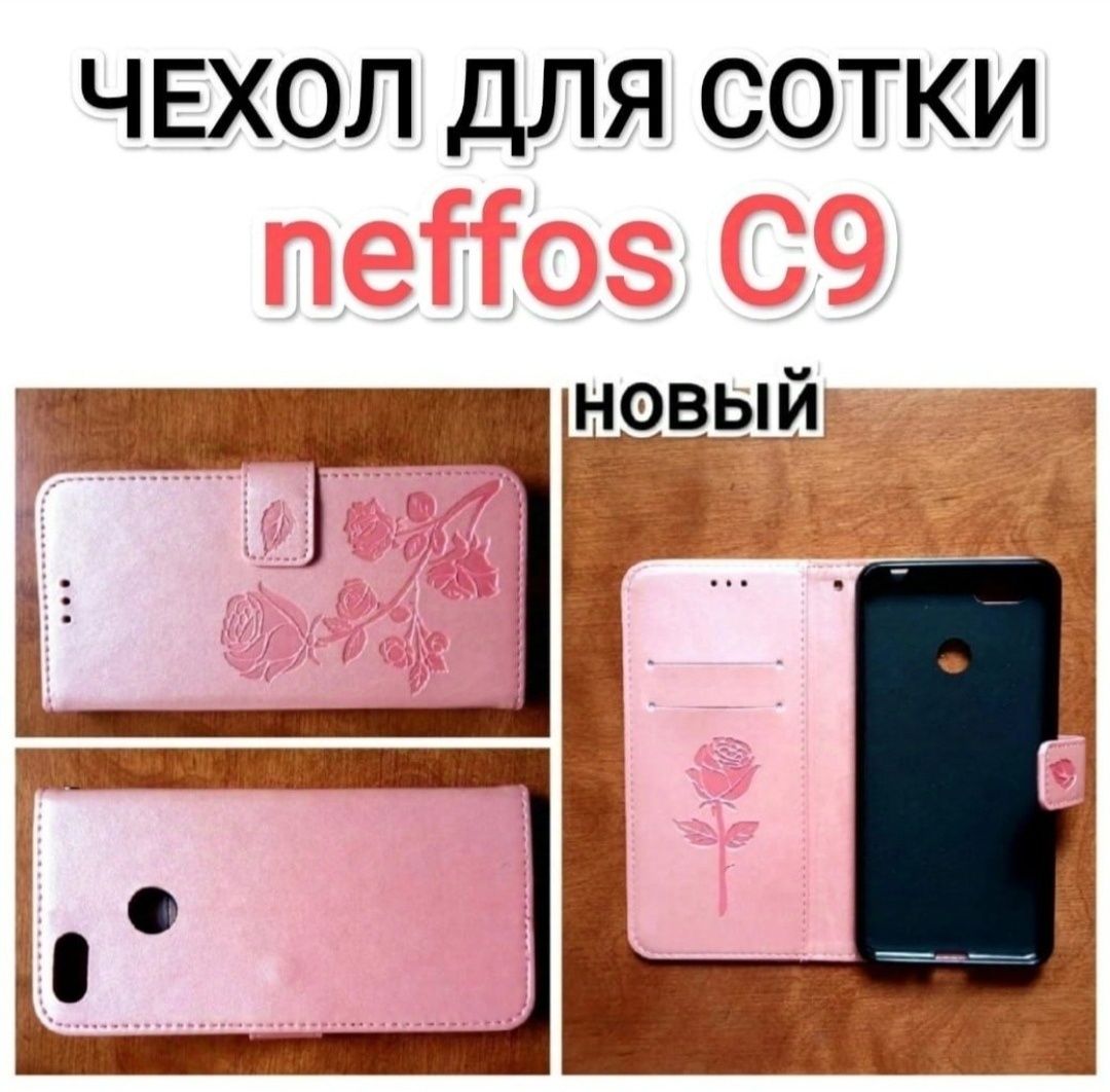 Новые чехлы для соток Redmi 9 и neffos C9