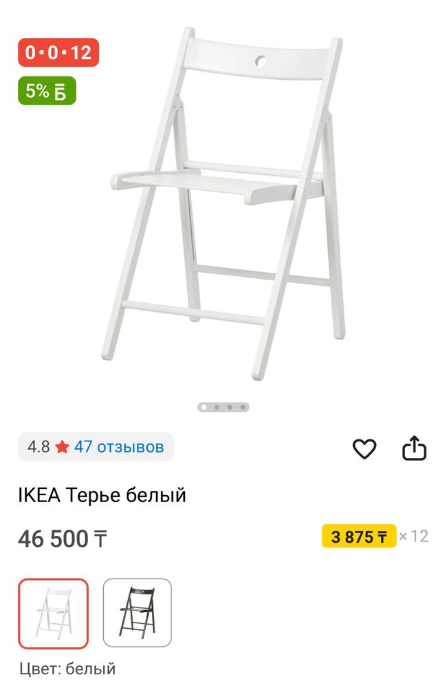 Стулья складные ИКЕА белые