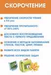 Репетитор по скорочтению