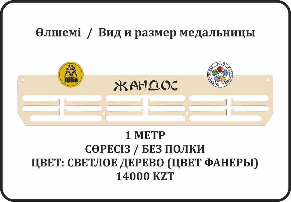 Медальница из дерева