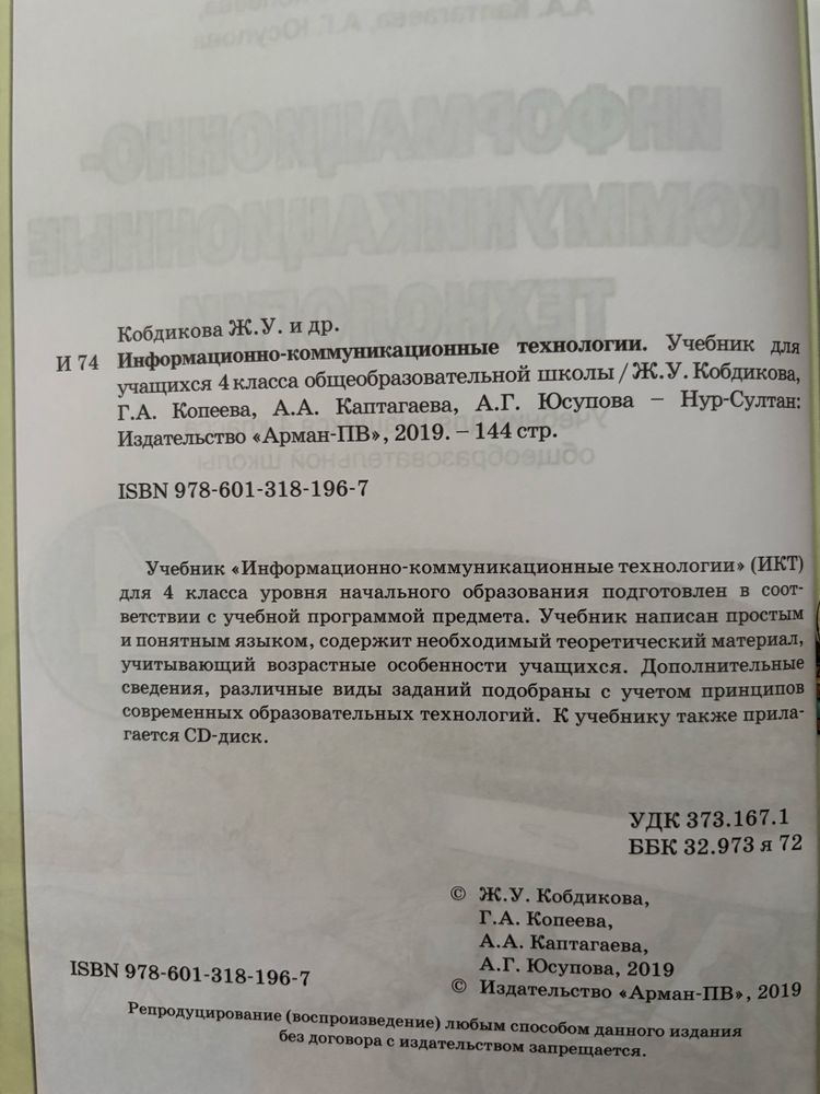 Учебники 4 класс: Естествознание, Познание мира, Музыка, ИКТ информат.