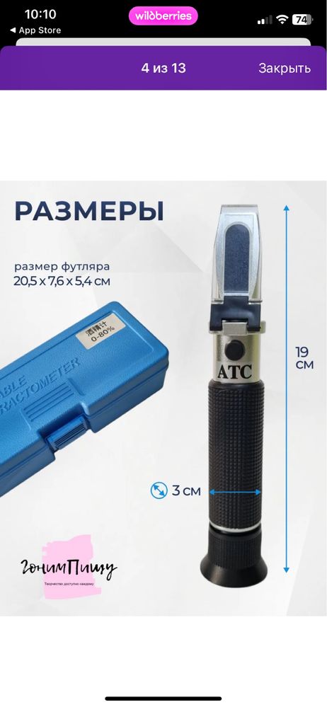 Рефлектометр для спирта