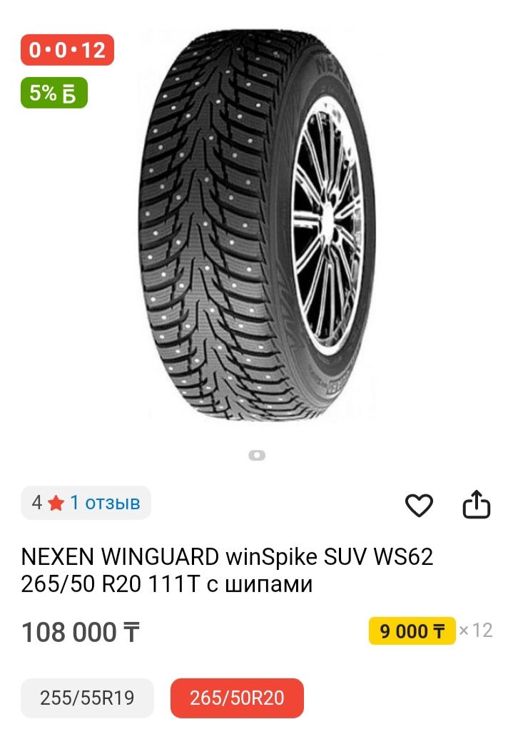Продам резину шиповонные