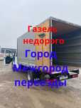 Грузоперевозки газель,Доставка,Услуги газель,Вывоз мусора