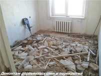 Демонтажные работы