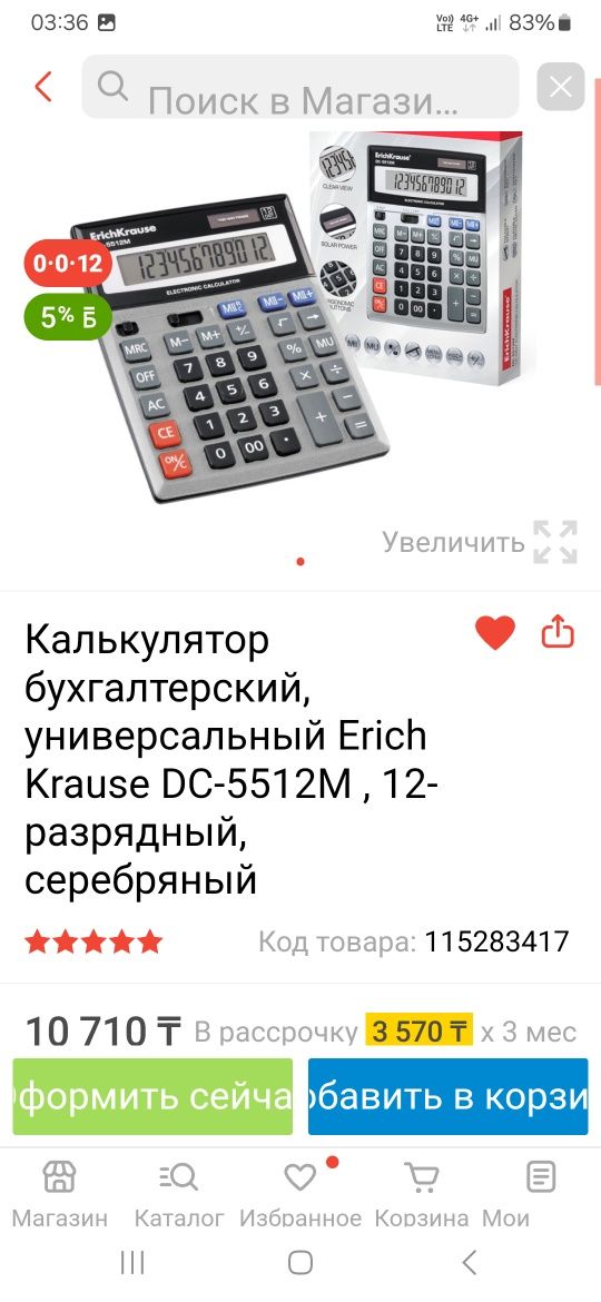 Калькулятор   бухгалтерский