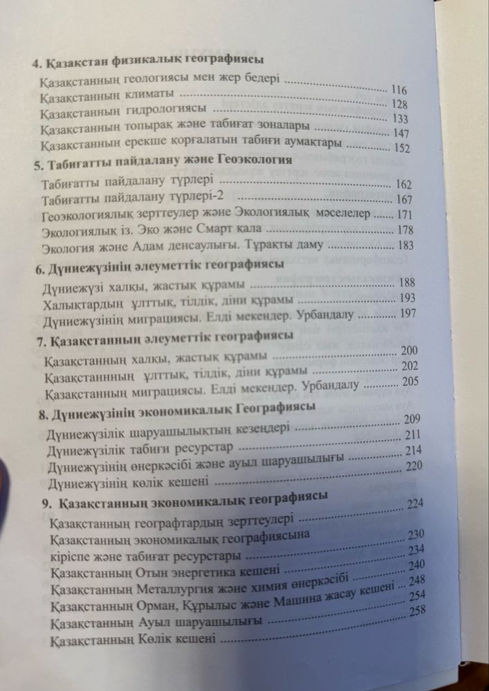 География ҰБТ кітап