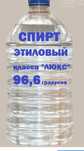 СПИ-рт заводской