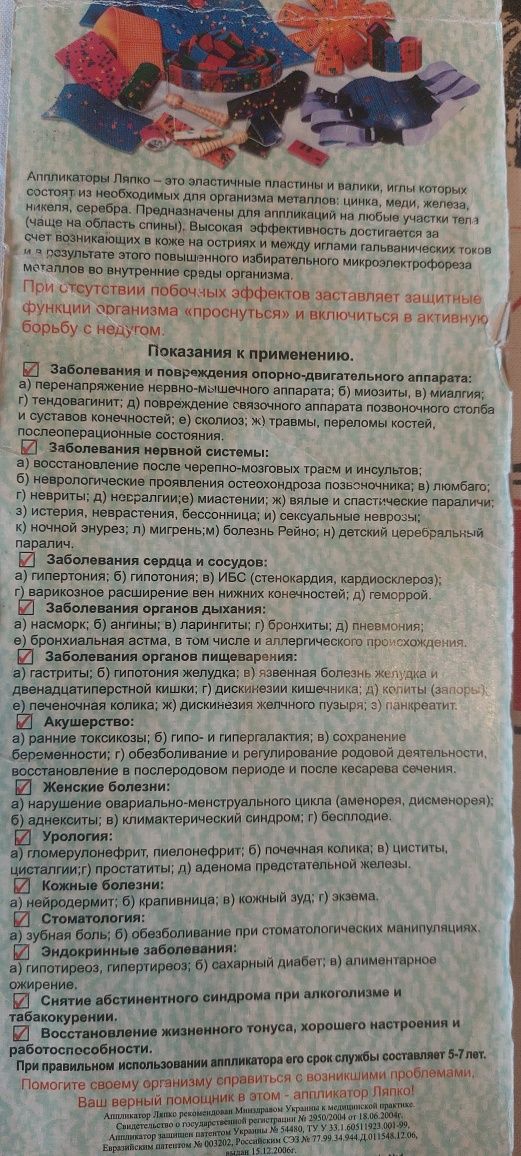 Коврик-Массажёр Аппликатор Ляпко