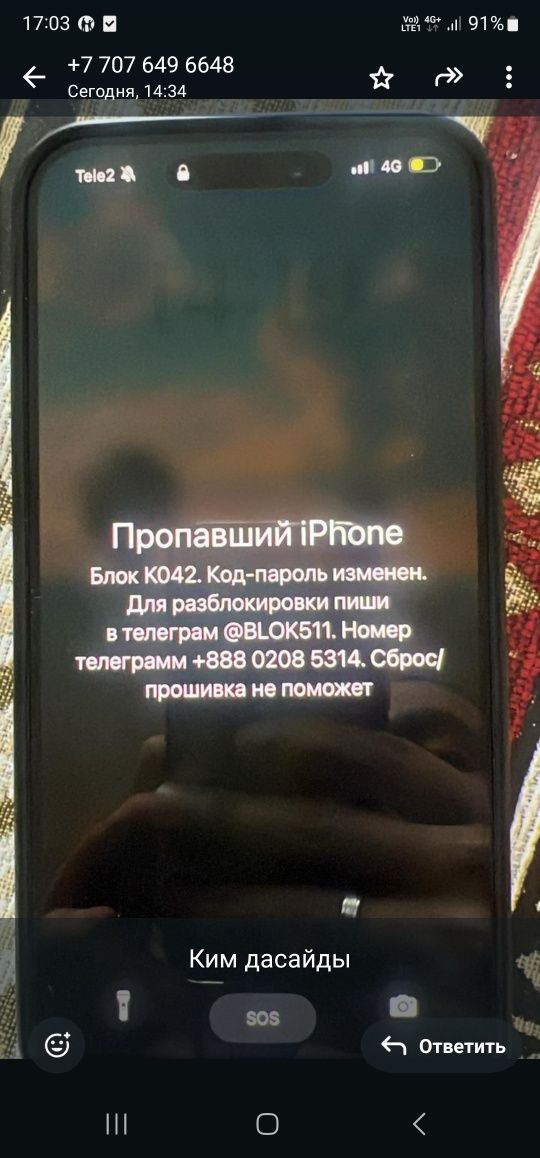 Разблокировка от icloud-мошенники (Spotify, Kupon.kz,Telegram Tik-Tok)