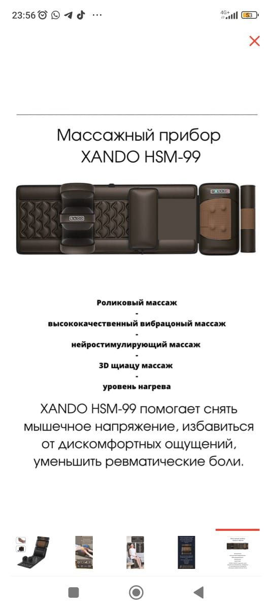 Массажное кресло