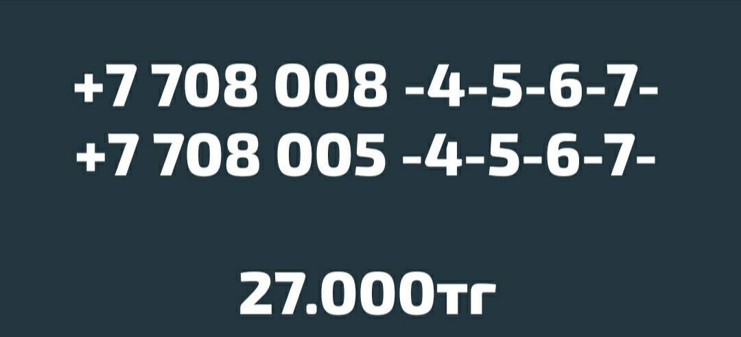 Продам срочно номера