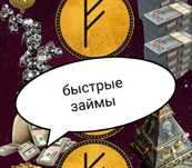 Деньги под залог недвижимости. Кредит. Рефинансирование.