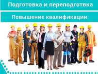 Удостоверение Обучение Допуск Свидетельство. Рабочие специальности.