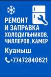 Ремонт холодильных оборудовании