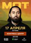 МОТ Астана 16-17 апреля Конгресс Центр,