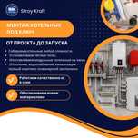 Монтаж котельной, теплые полы и инженерные системы под ключ
