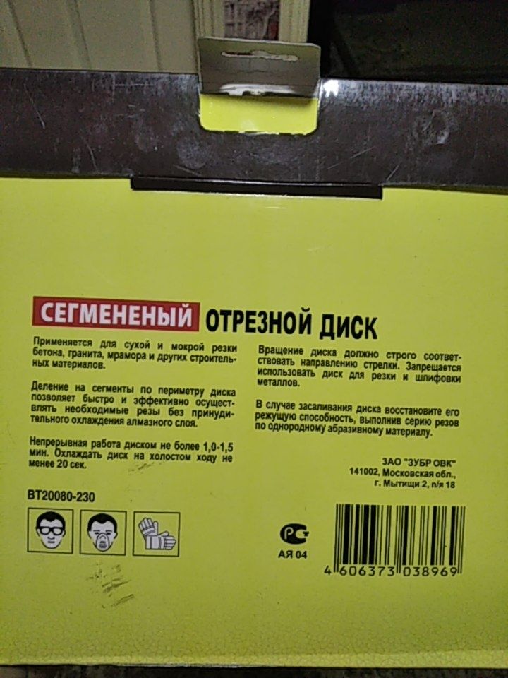 Алмазный диск по граниту бетону и тд