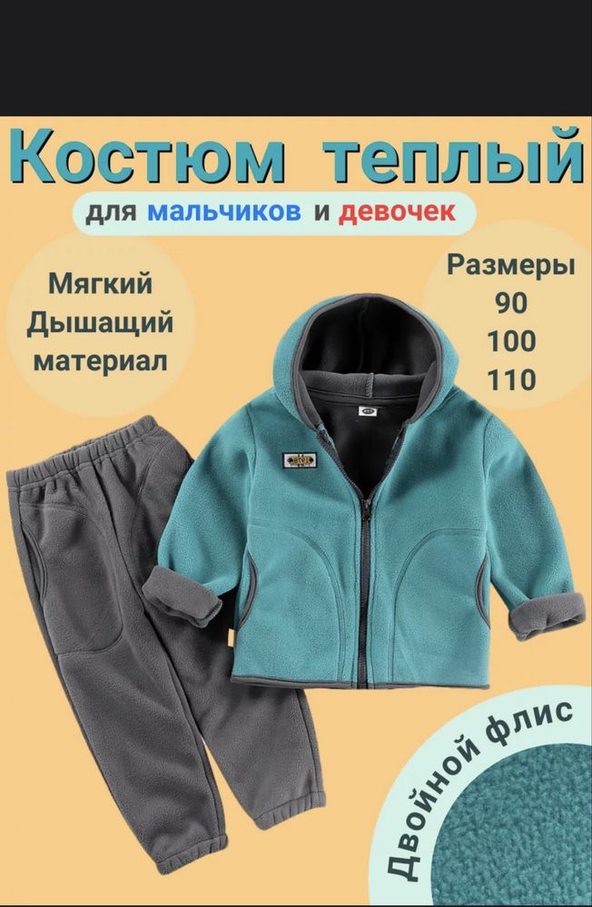 Детский флисовый  костюм для мальчика и девочки 100 -130 см
