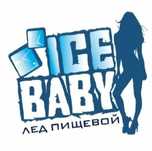 Пищевой Лёд. Доставка льда  лед  для баров ресторанов