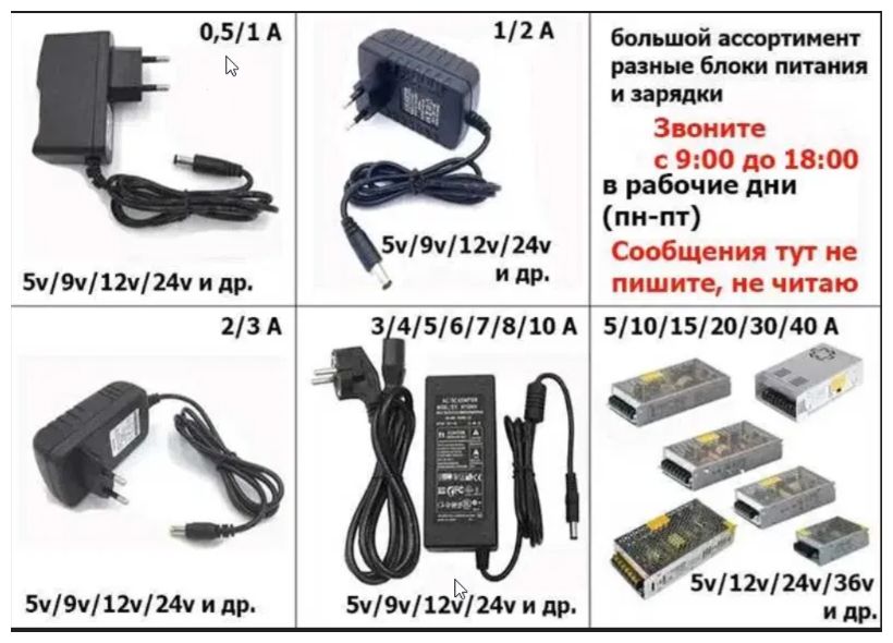 * * Блок питания , зарядка , устройство зарядное - на всё есть !!.
