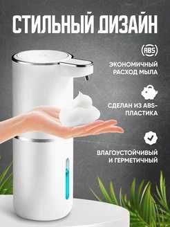ОРИГИНАЛЬНЫЙ ПОДАРОК. Умный дозатор (диспенсер) для жидкого мыла.