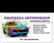 Ремонт кузова. Рихтовка. Покраска и тд