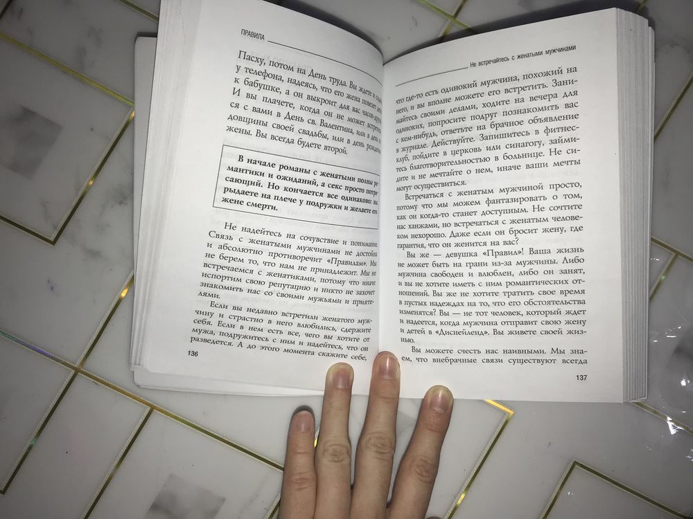 Продается книга «Как выйти замуж за мужчину своей мечты»