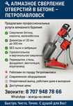 Алмазное сверление. Алмазное бурение