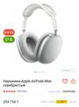 Продам Apple AirPods Max серебристый
