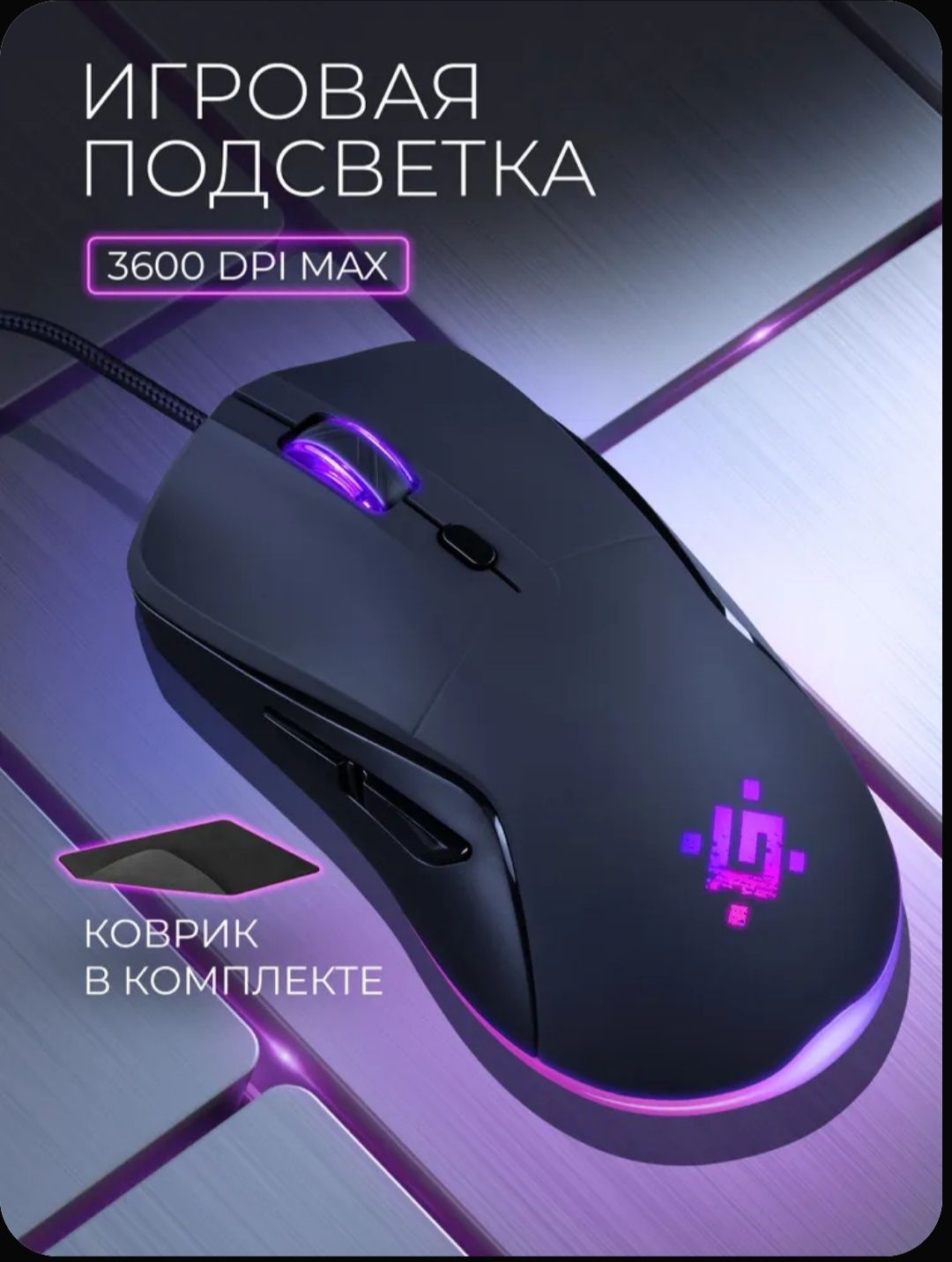 Мышка проводная Defender Arga