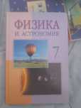 Учебник по физики  7 класс