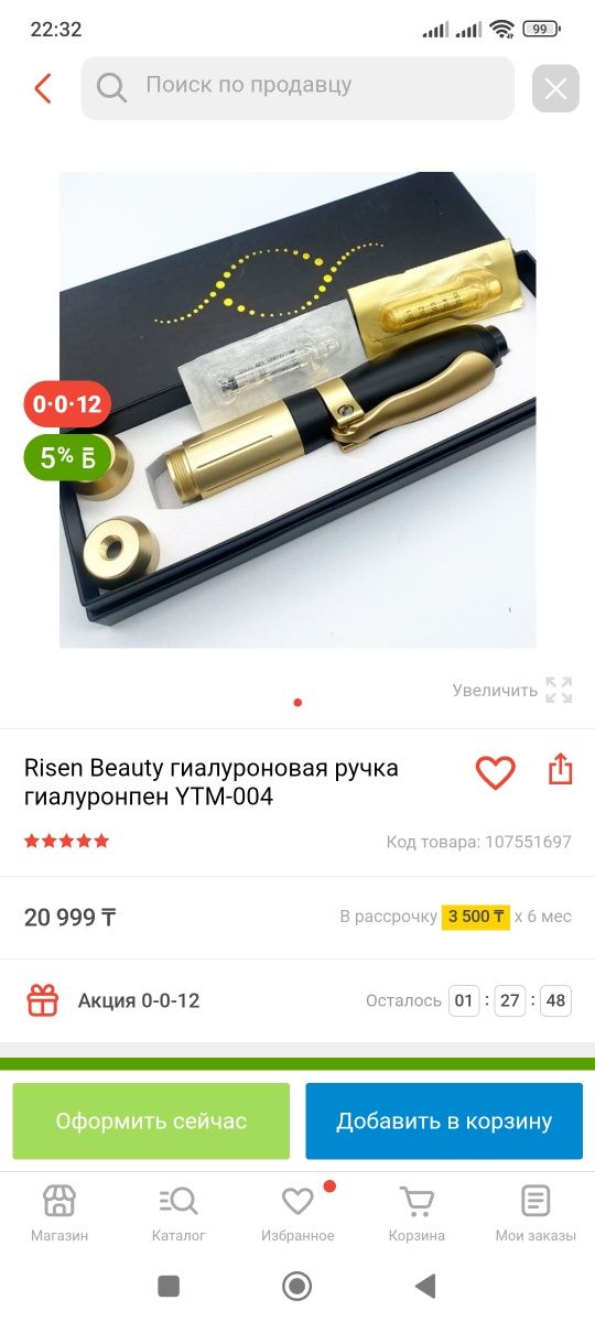 Геолуроновая ручка
