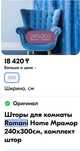 Продам Шторы новые.
