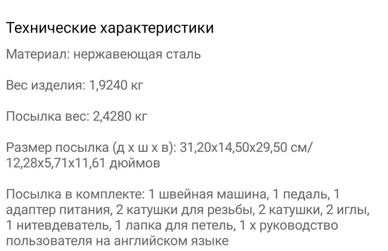 Бытовой швейная машинка - 24800т