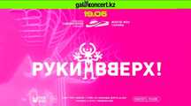 Продам билеты на концерт руки вверх
