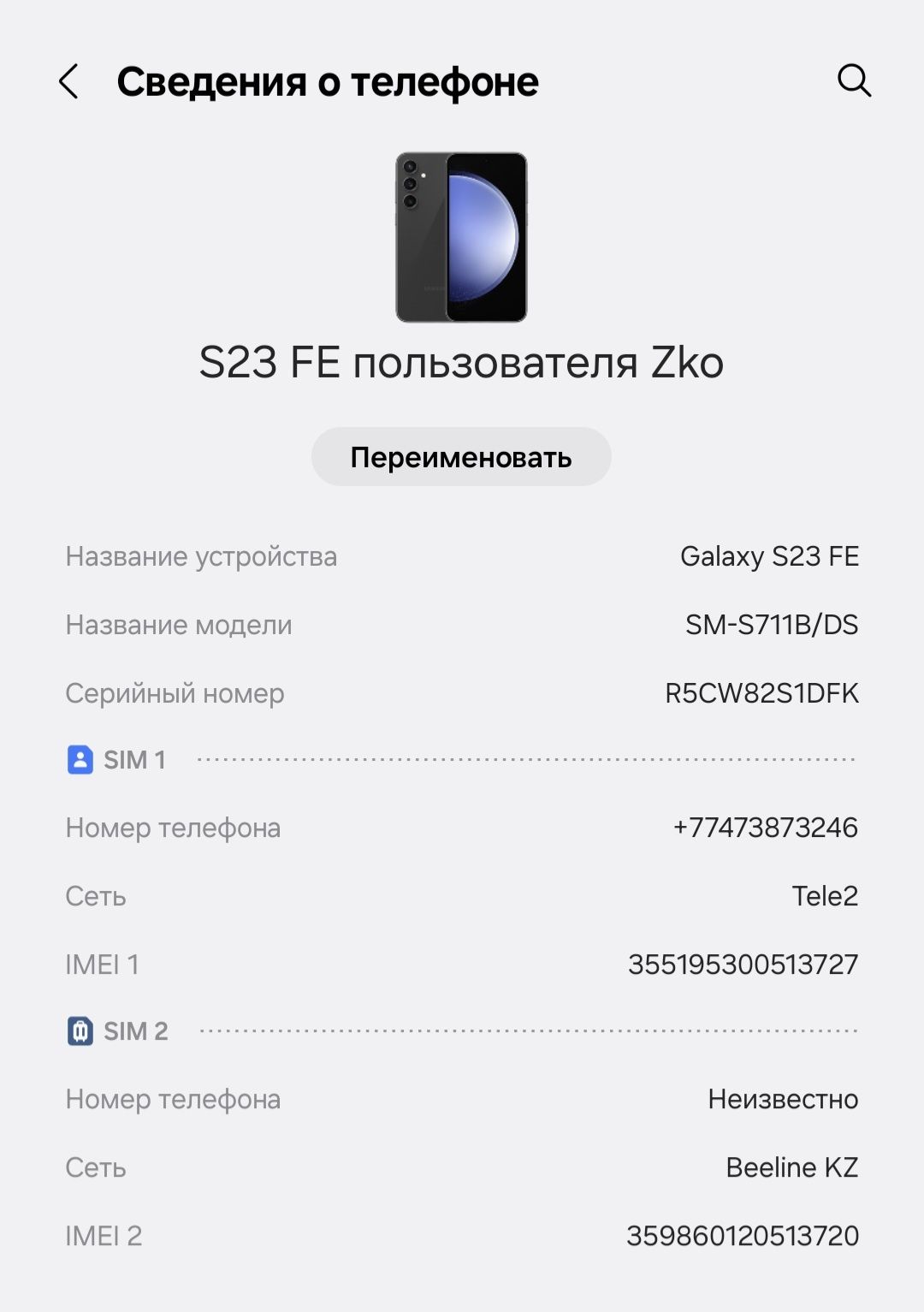 Samsung Galaxy S23 FE