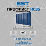Профлист НС35 для забора в Астане-купить профлист Астана - цена завода
