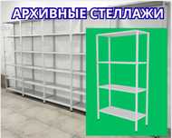 Стеллаж с полками Акция металлические стеллажи архивный стеллаж alsp