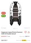 Лодка Ривьера 3200