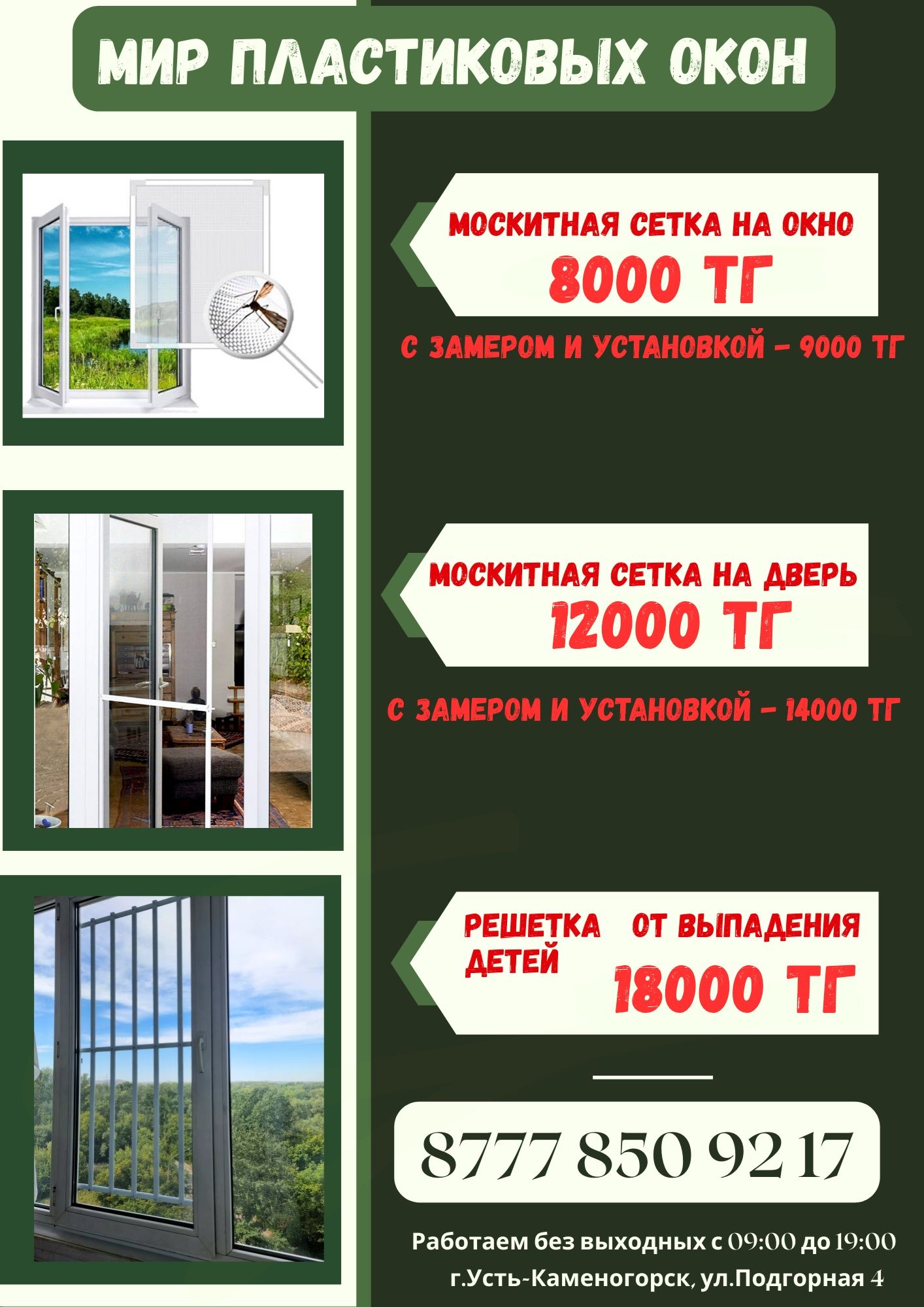 Пластиковые окна, перегородки, балконы, сетки -по ценам производителя!