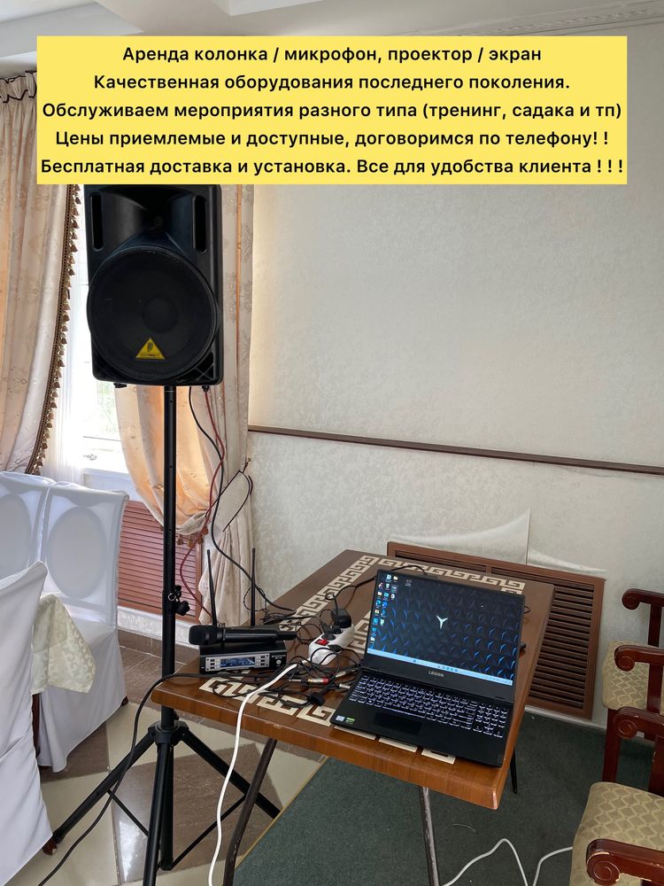 Аренда проектор / колонка Бесплатная доставка !