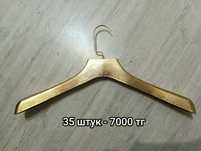 Золотые вешалки для одежды — 45 штук (дерево и пластик)