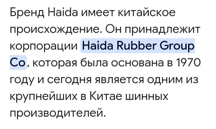 Шины Haida 175/65R14